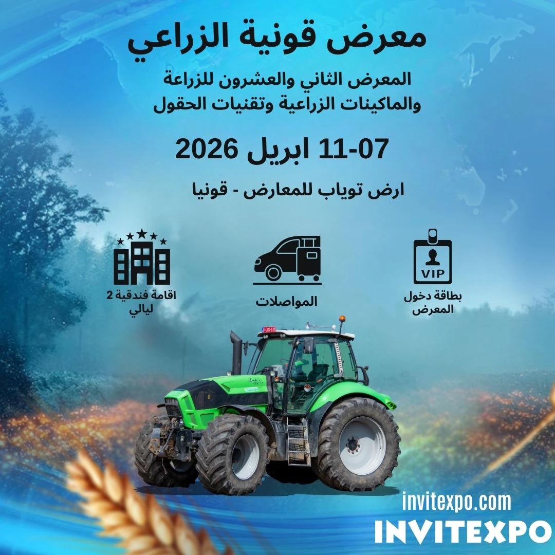 Konya Agriculture – معرض قونية الزراعي